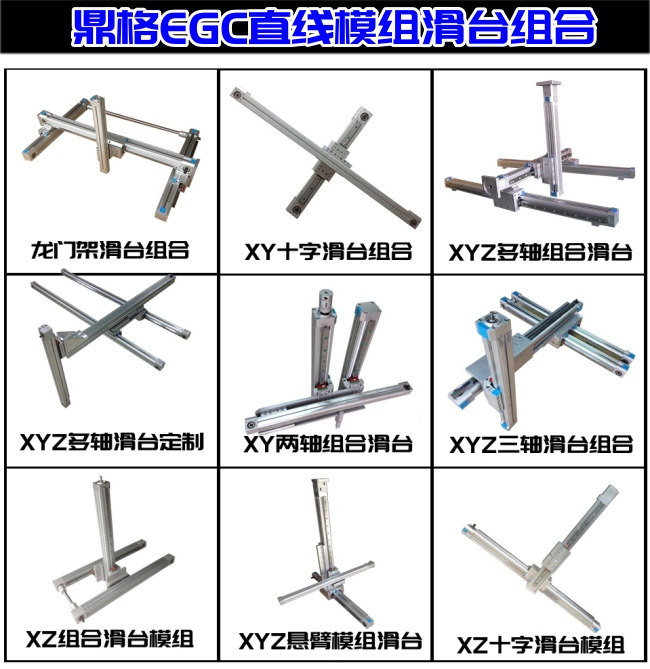 DGE絲桿直線(xiàn)模組組合滑臺(tái)